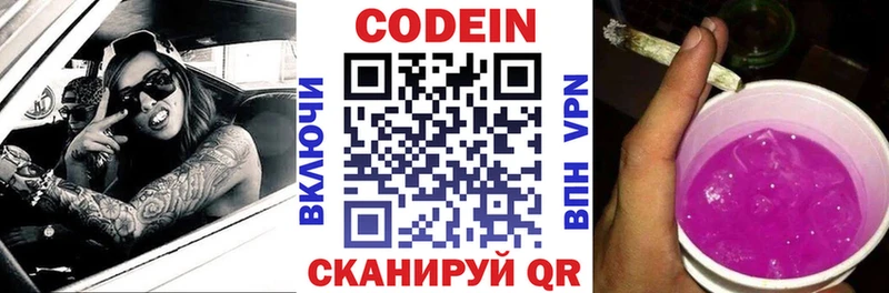 Codein напиток Lean (лин)  купить  сайты  Ахтубинск 